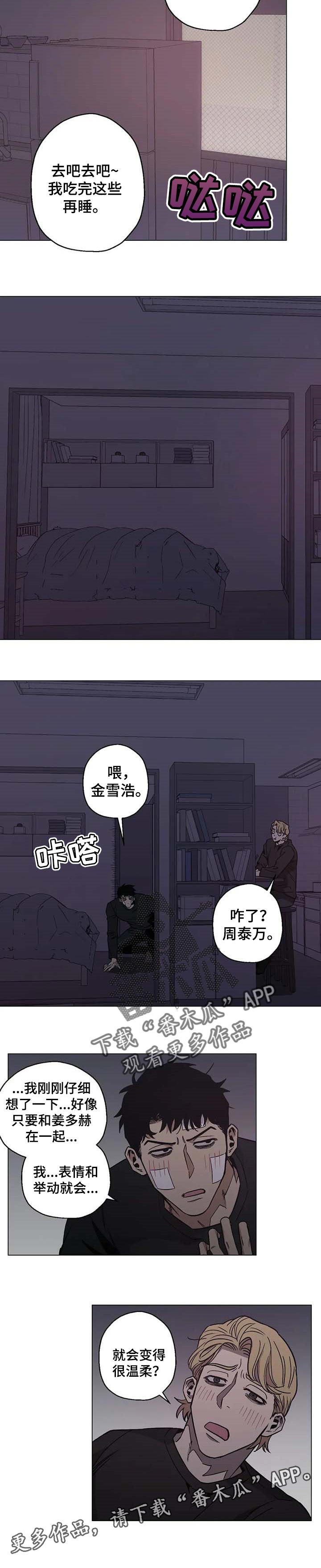 《暖心杀手》漫画最新章节第26章：温暖免费下拉式在线观看章节第【1】张图片