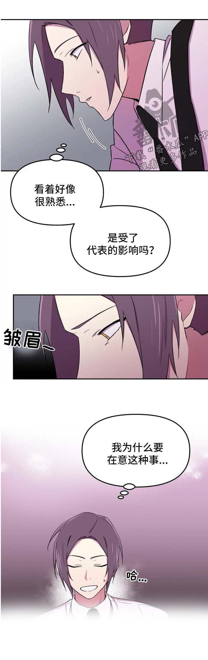 《可疑的信徒》漫画最新章节第24章：不妙的感觉免费下拉式在线观看章节第【5】张图片