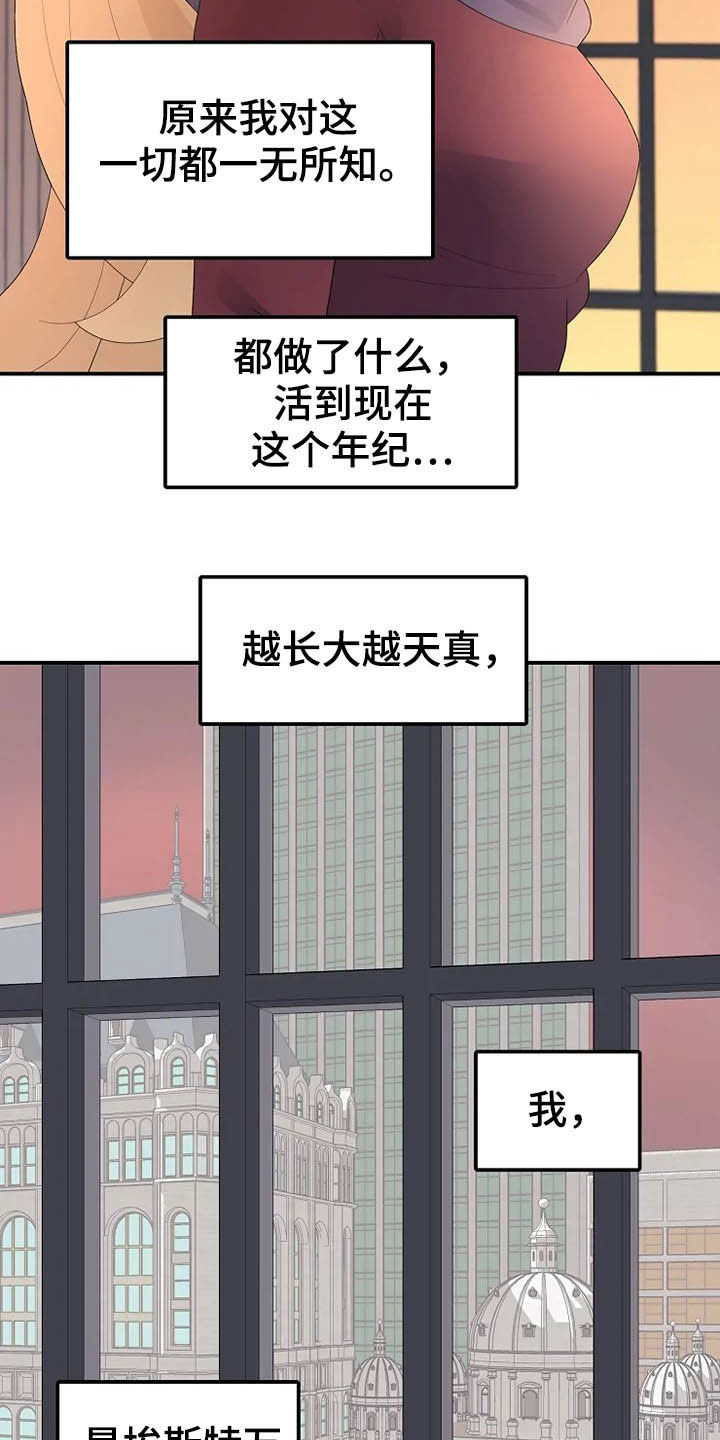 《公爵的教法》漫画最新章节第38章：温室里的花朵免费下拉式在线观看章节第【25】张图片