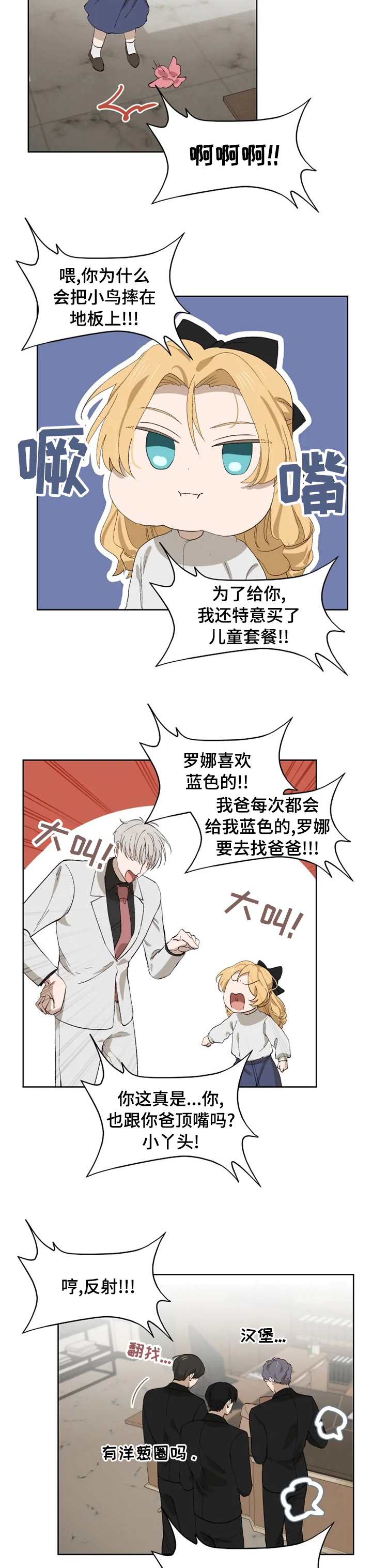 《极道老爹》漫画最新章节第42章：儿童套餐免费下拉式在线观看章节第【2】张图片