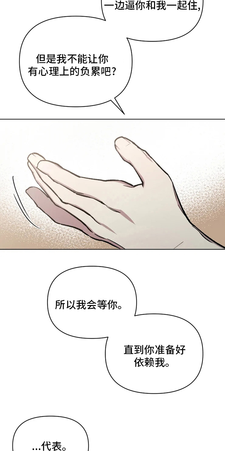 《可疑的信徒》漫画最新章节第68章：【番外完结】浪漫免费下拉式在线观看章节第【12】张图片