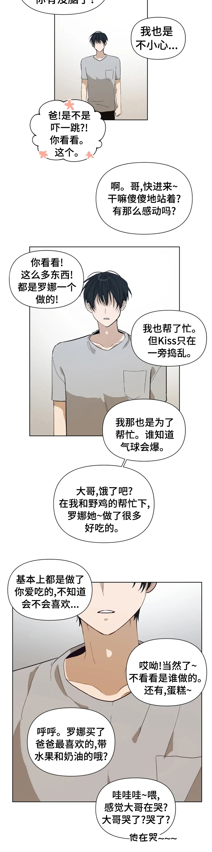 《极道老爹》漫画最新章节第29章：派对免费下拉式在线观看章节第【3】张图片