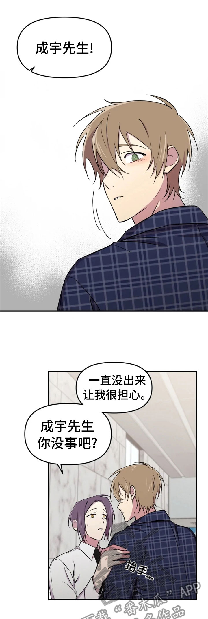 《可疑的信徒》漫画最新章节第27章：爱好免费下拉式在线观看章节第【18】张图片