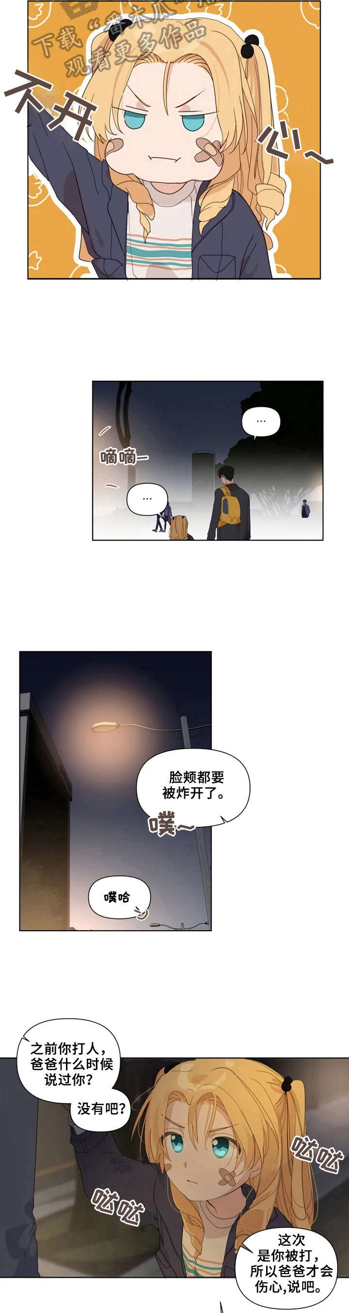 《极道老爹》漫画最新章节第16章：生气免费下拉式在线观看章节第【6】张图片