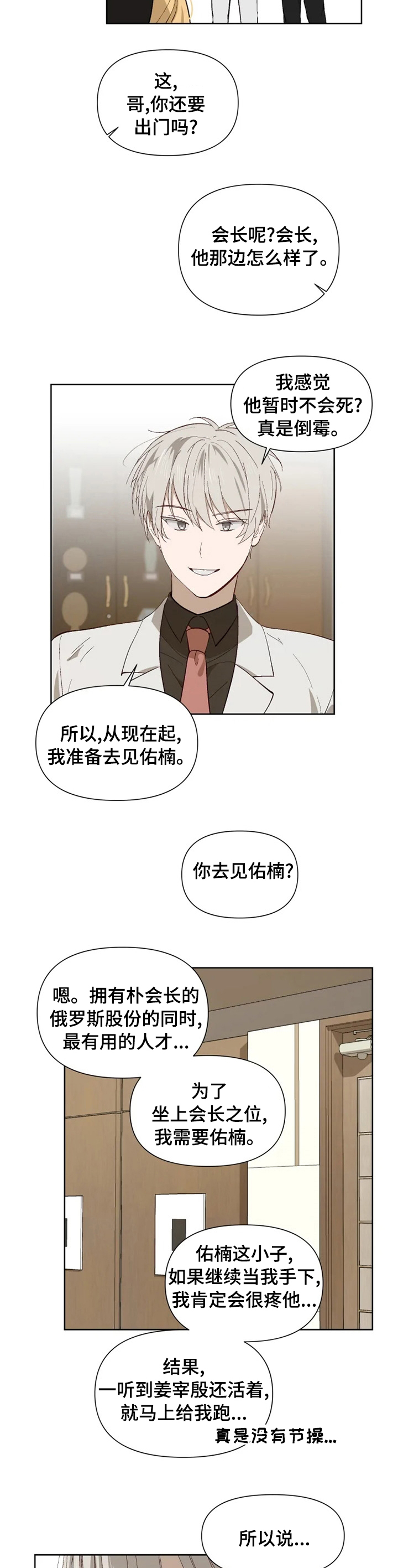 《极道老爹》漫画最新章节第43章：好好想想吧免费下拉式在线观看章节第【8】张图片