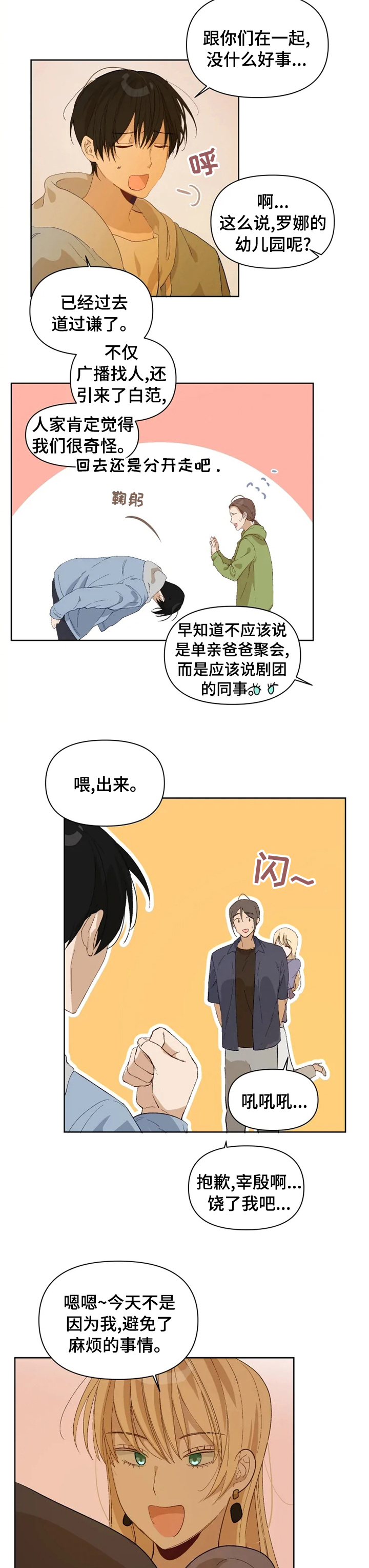 《极道老爹》漫画最新章节第26章：说话小心点免费下拉式在线观看章节第【3】张图片