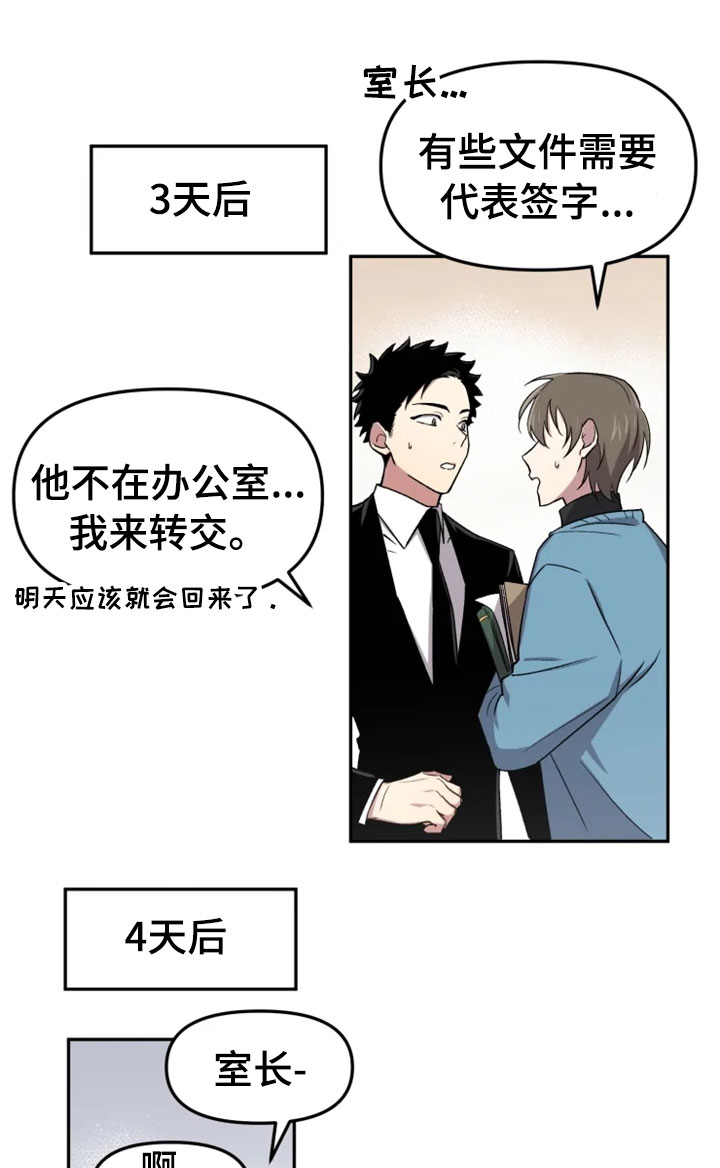 《可疑的信徒》漫画最新章节第28章：烦躁免费下拉式在线观看章节第【12】张图片