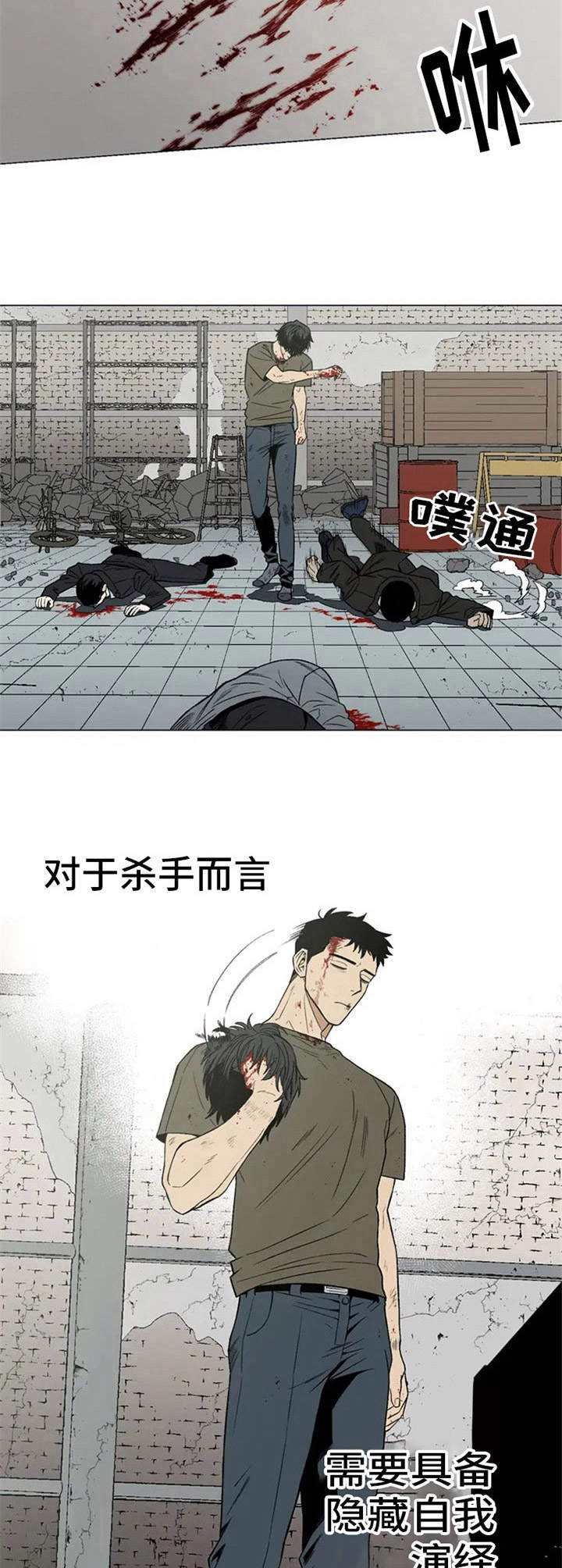 《暖心杀手》漫画最新章节第1章：职业杀手免费下拉式在线观看章节第【4】张图片