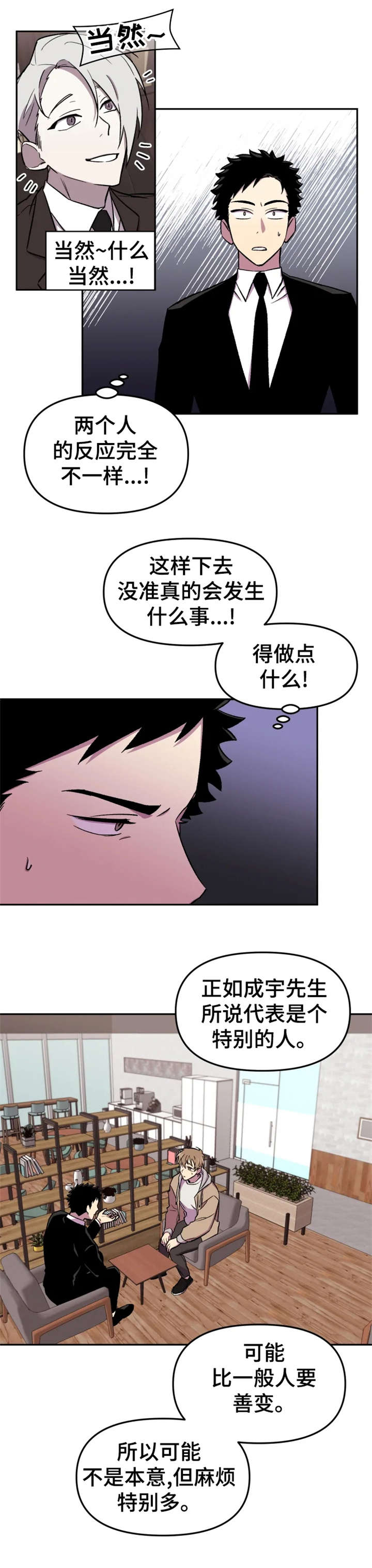 《可疑的信徒》漫画最新章节第15章：奇怪免费下拉式在线观看章节第【9】张图片