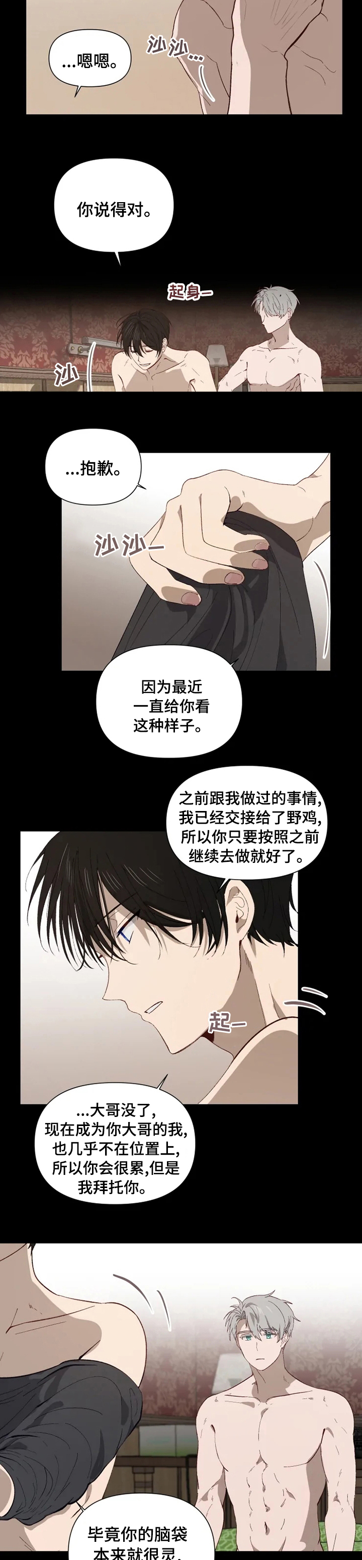 《极道老爹》漫画最新章节第45章：同样的免费下拉式在线观看章节第【4】张图片