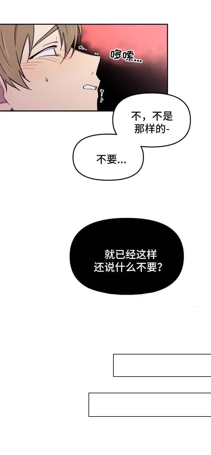 《可疑的信徒》漫画最新章节第26章：以后不用来这里了免费下拉式在线观看章节第【3】张图片