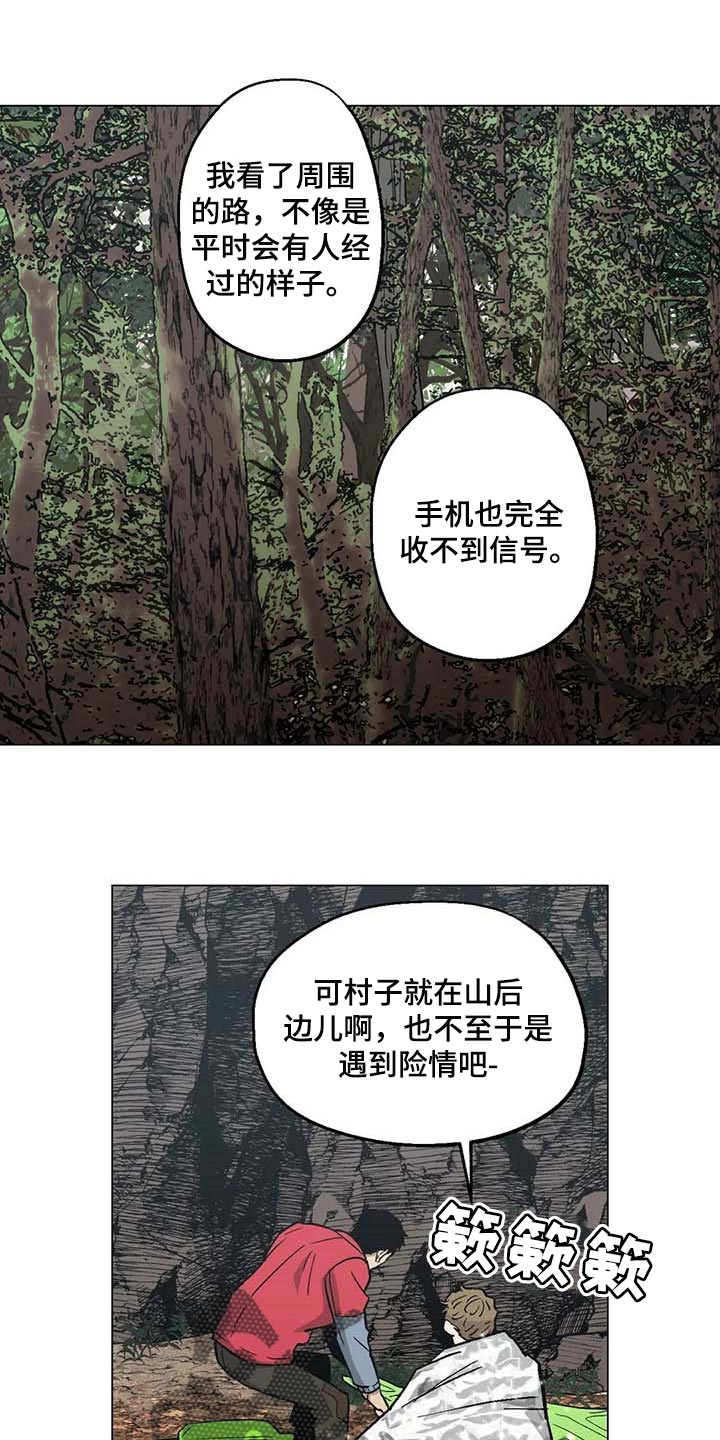 《暖心杀手》漫画最新章节第35章：野猪免费下拉式在线观看章节第【21】张图片