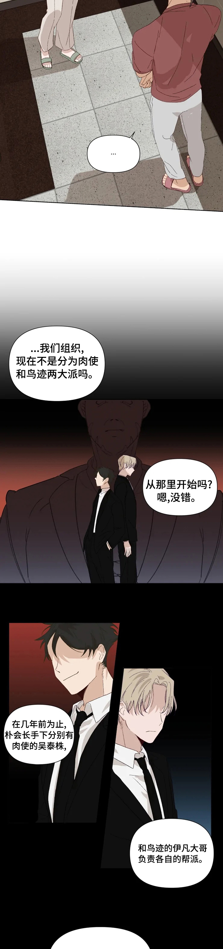 《极道老爹》漫画最新章节第31章：爱慕免费下拉式在线观看章节第【7】张图片