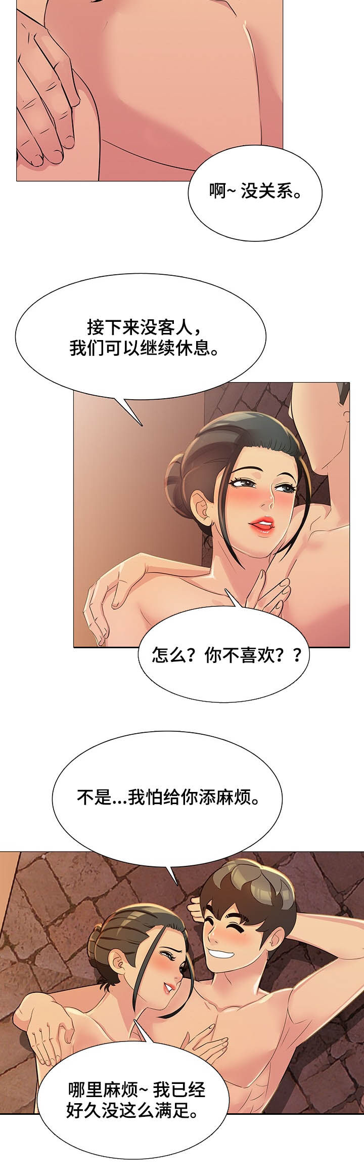 《兄弟的伴侣》漫画最新章节第16章：邀请免费下拉式在线观看章节第【7】张图片