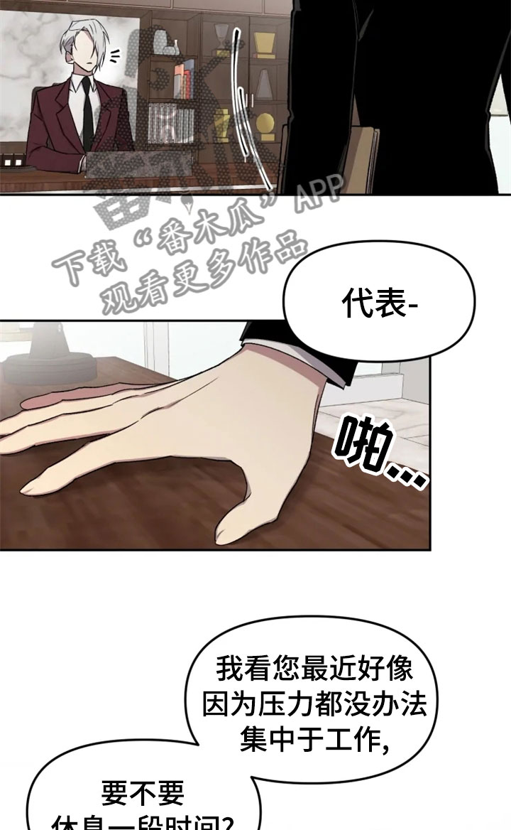 《可疑的信徒》漫画最新章节第28章：烦躁免费下拉式在线观看章节第【14】张图片