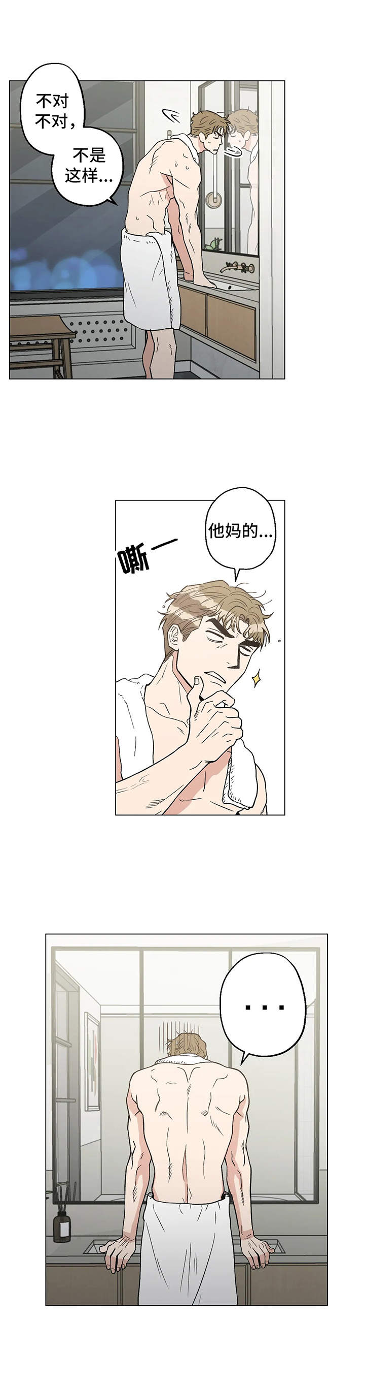 《暖心杀手》漫画最新章节第8章：烦恼免费下拉式在线观看章节第【6】张图片