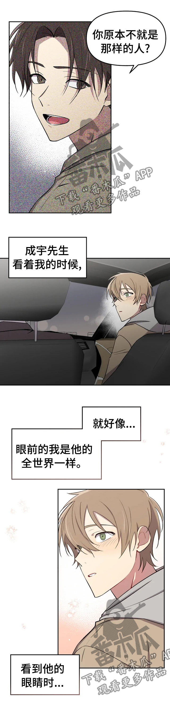 《可疑的信徒》漫画最新章节第31章：不想就这样结束免费下拉式在线观看章节第【5】张图片