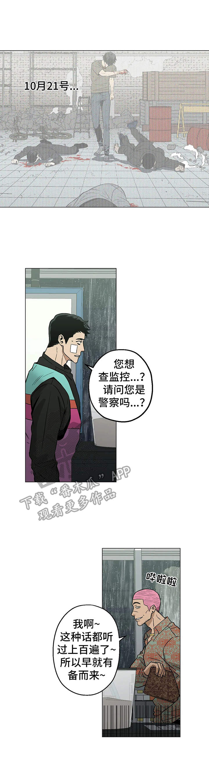 《暖心杀手》漫画最新章节第18章：找茬免费下拉式在线观看章节第【9】张图片