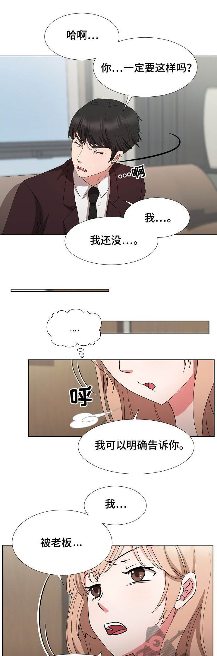 《猎物复仇》漫画最新章节第36章：拜拜免费下拉式在线观看章节第【10】张图片