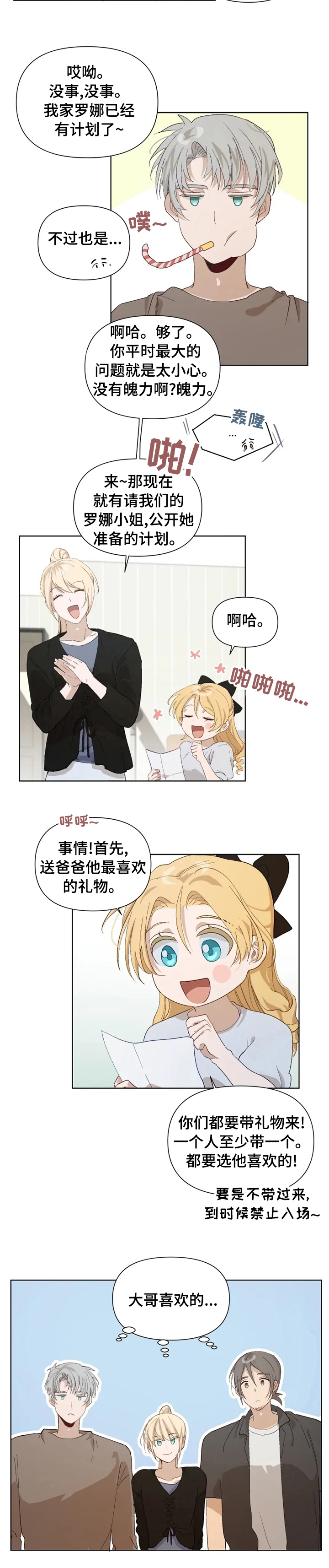 《极道老爹》漫画最新章节第27章：计划免费下拉式在线观看章节第【1】张图片