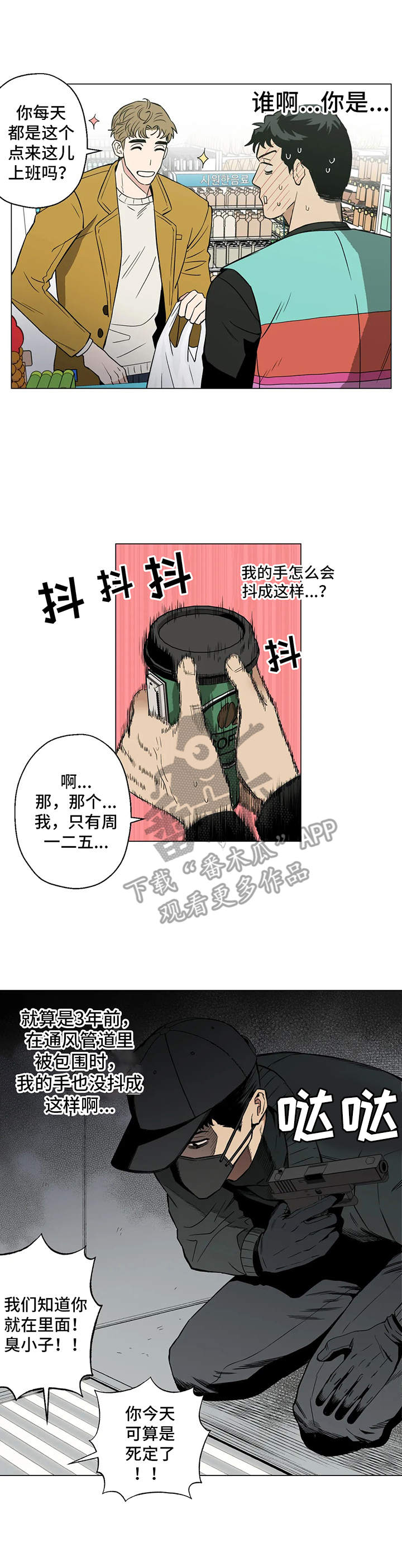 《暖心杀手》漫画最新章节第4章：心动免费下拉式在线观看章节第【4】张图片