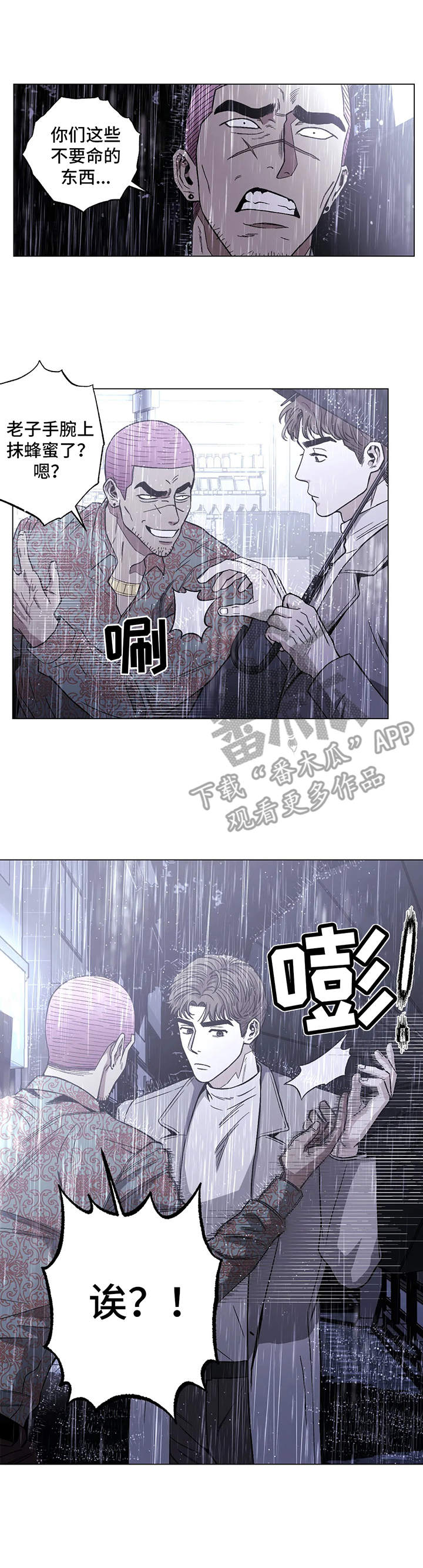 《暖心杀手》漫画最新章节第19章：阻止免费下拉式在线观看章节第【3】张图片