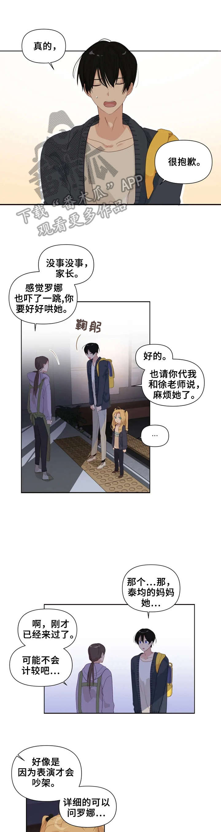 《极道老爹》漫画最新章节第16章：生气免费下拉式在线观看章节第【9】张图片