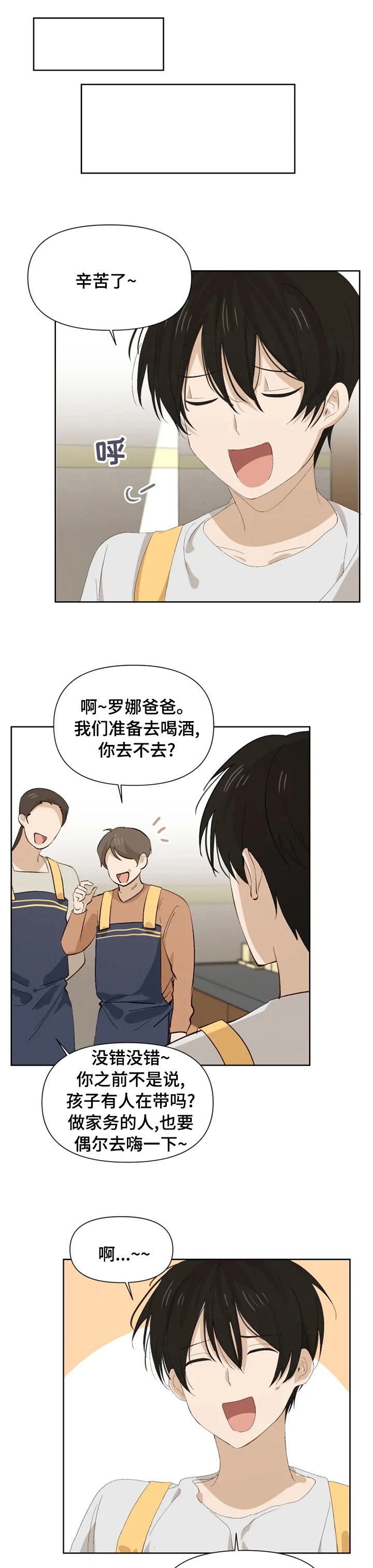 《极道老爹》漫画最新章节第33章：未知来电免费下拉式在线观看章节第【6】张图片