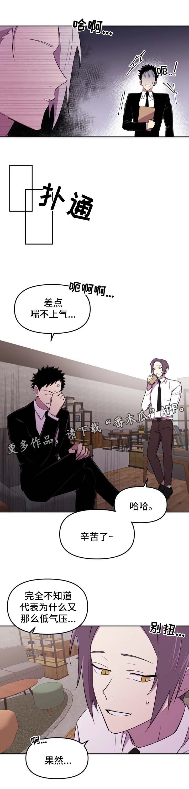 《可疑的信徒》漫画最新章节第21章：担心你免费下拉式在线观看章节第【7】张图片