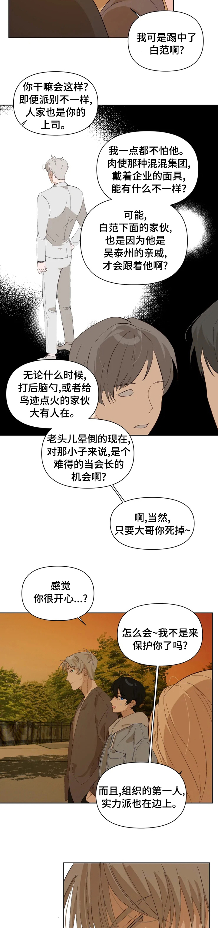 《极道老爹》漫画最新章节第26章：说话小心点免费下拉式在线观看章节第【2】张图片