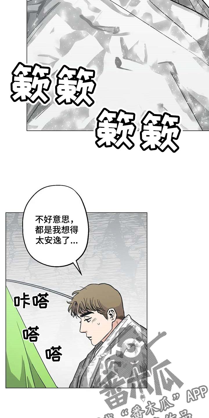 《暖心杀手》漫画最新章节第35章：野猪免费下拉式在线观看章节第【18】张图片