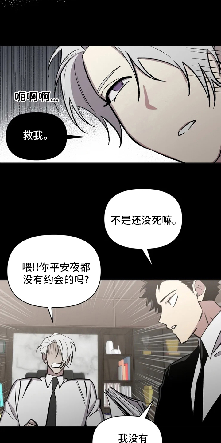 《可疑的信徒》漫画最新章节第67章：【番外】捞出来免费下拉式在线观看章节第【11】张图片