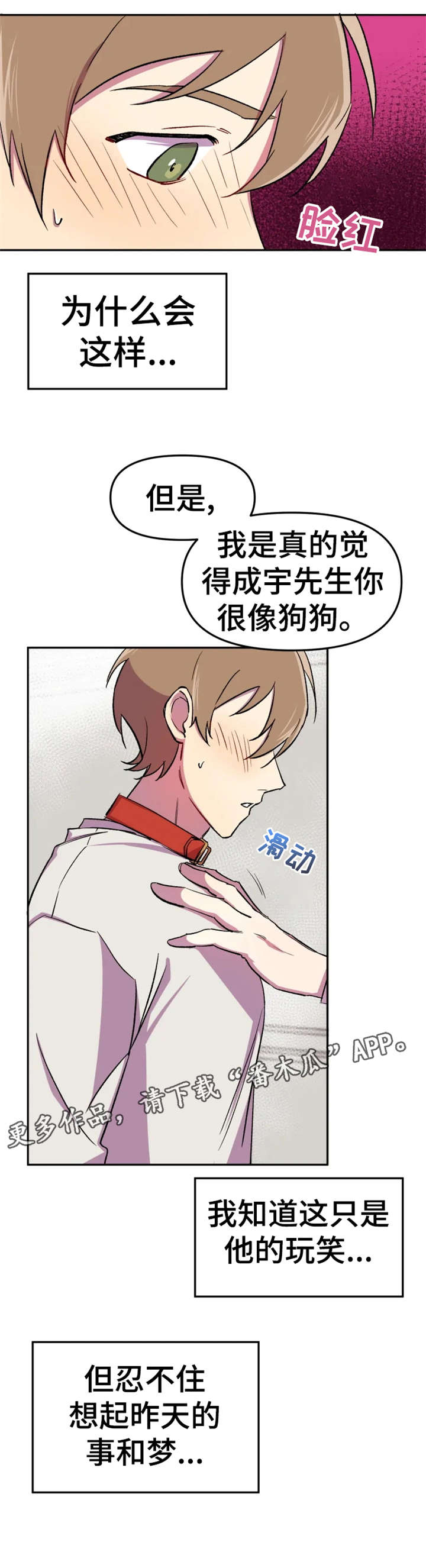 《可疑的信徒》漫画最新章节第9章：梦免费下拉式在线观看章节第【1】张图片