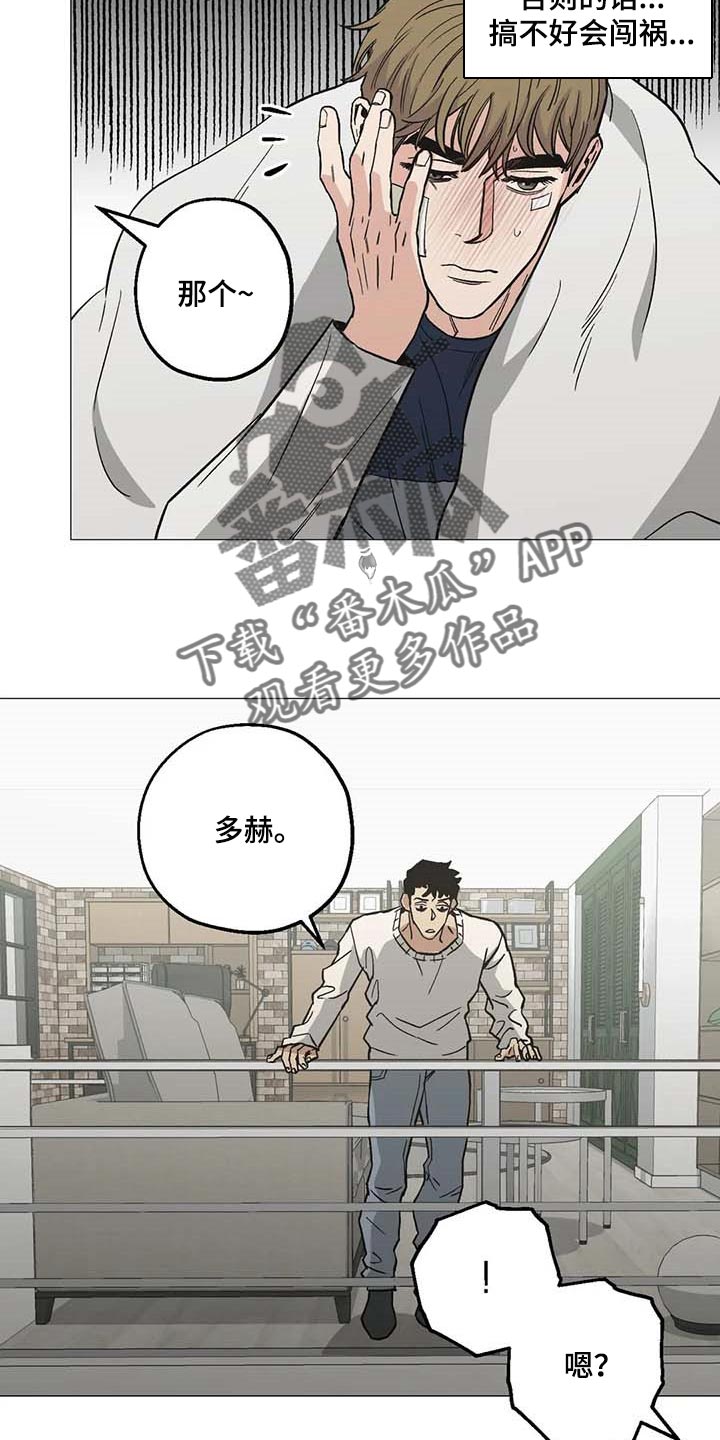 《暖心杀手》漫画最新章节第46章：心之所向免费下拉式在线观看章节第【7】张图片