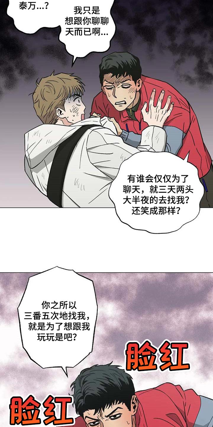 《暖心杀手》漫画最新章节第34章：险情免费下拉式在线观看章节第【14】张图片