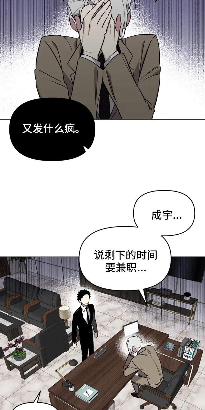 《可疑的信徒》漫画最新章节第47章：【番外】决心免费下拉式在线观看章节第【4】张图片