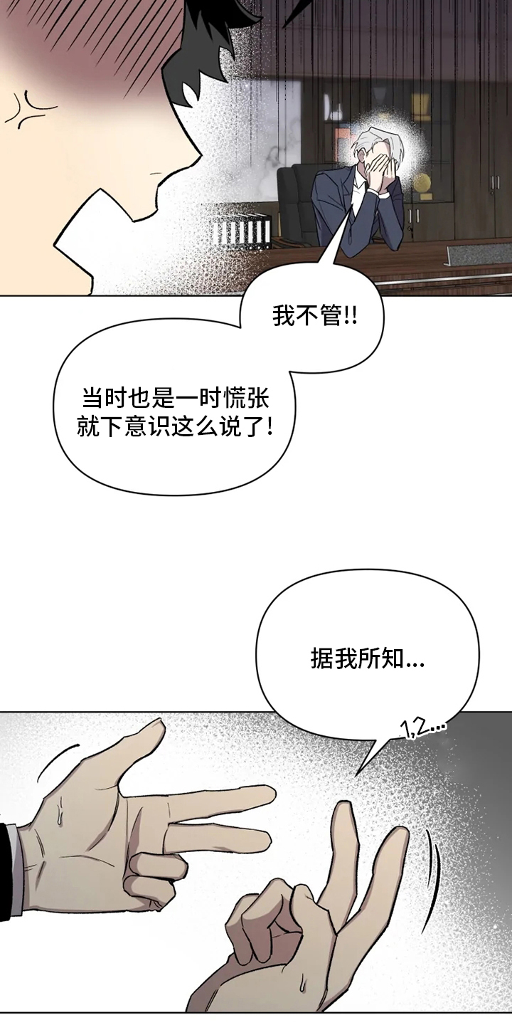 《可疑的信徒》漫画最新章节第61章：【番外】称呼免费下拉式在线观看章节第【8】张图片