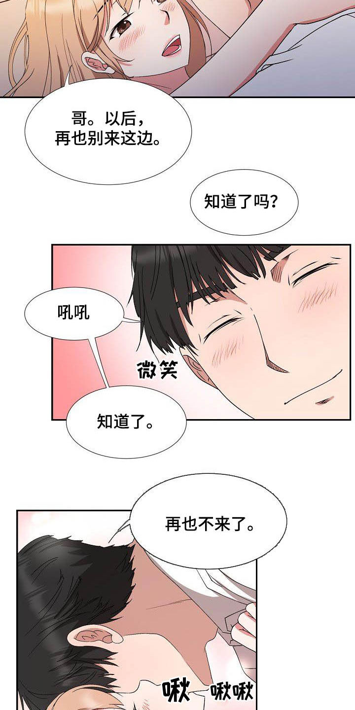 《猎物复仇》漫画最新章节第43章：再也不来免费下拉式在线观看章节第【2】张图片