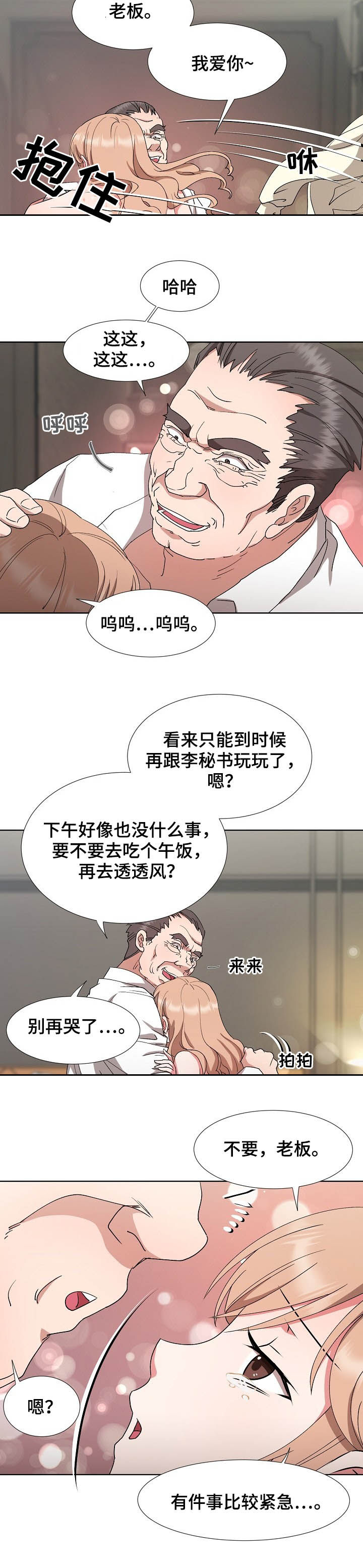 《猎物复仇》漫画最新章节第34章：最后的盛宴免费下拉式在线观看章节第【3】张图片