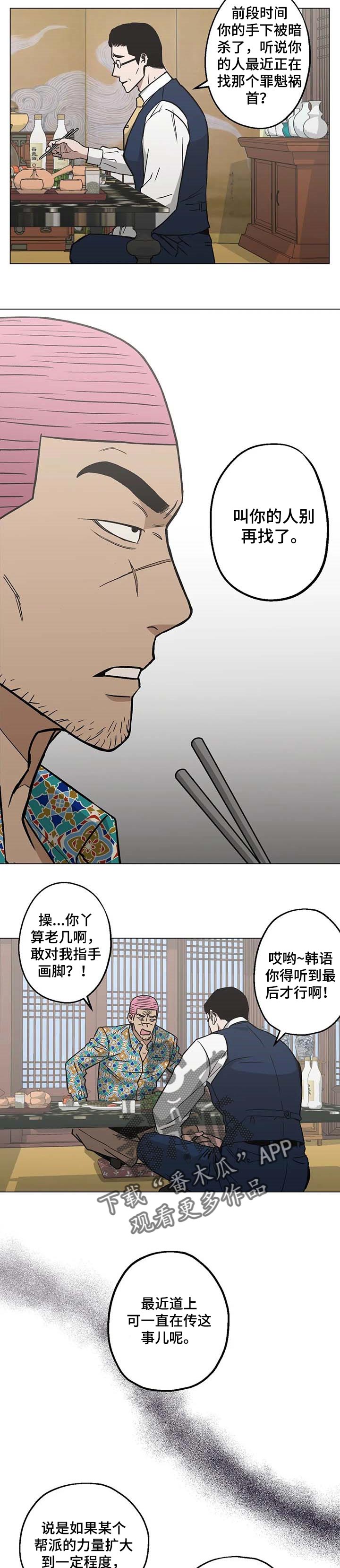 《暖心杀手》漫画最新章节第27章：好自为之免费下拉式在线观看章节第【5】张图片