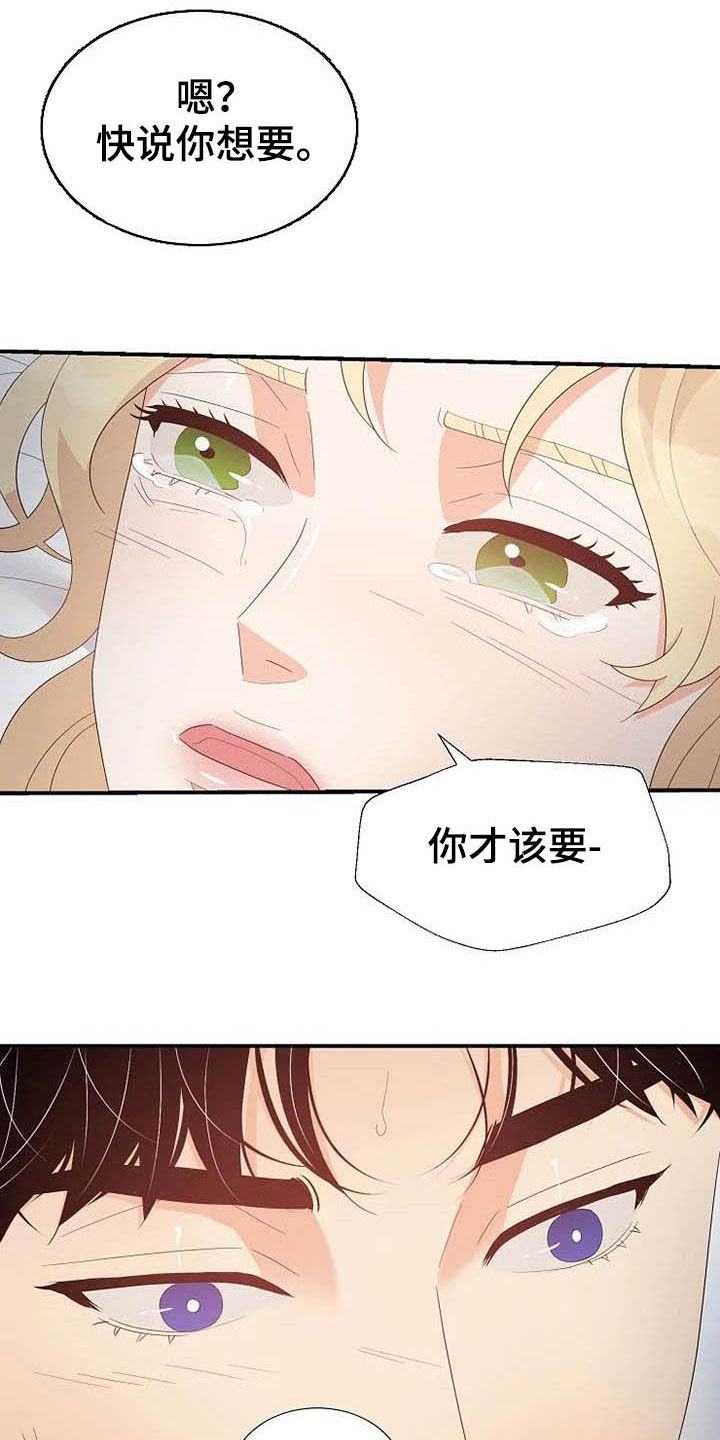 《公爵的教法》漫画最新章节第45章：存在（完结）免费下拉式在线观看章节第【17】张图片