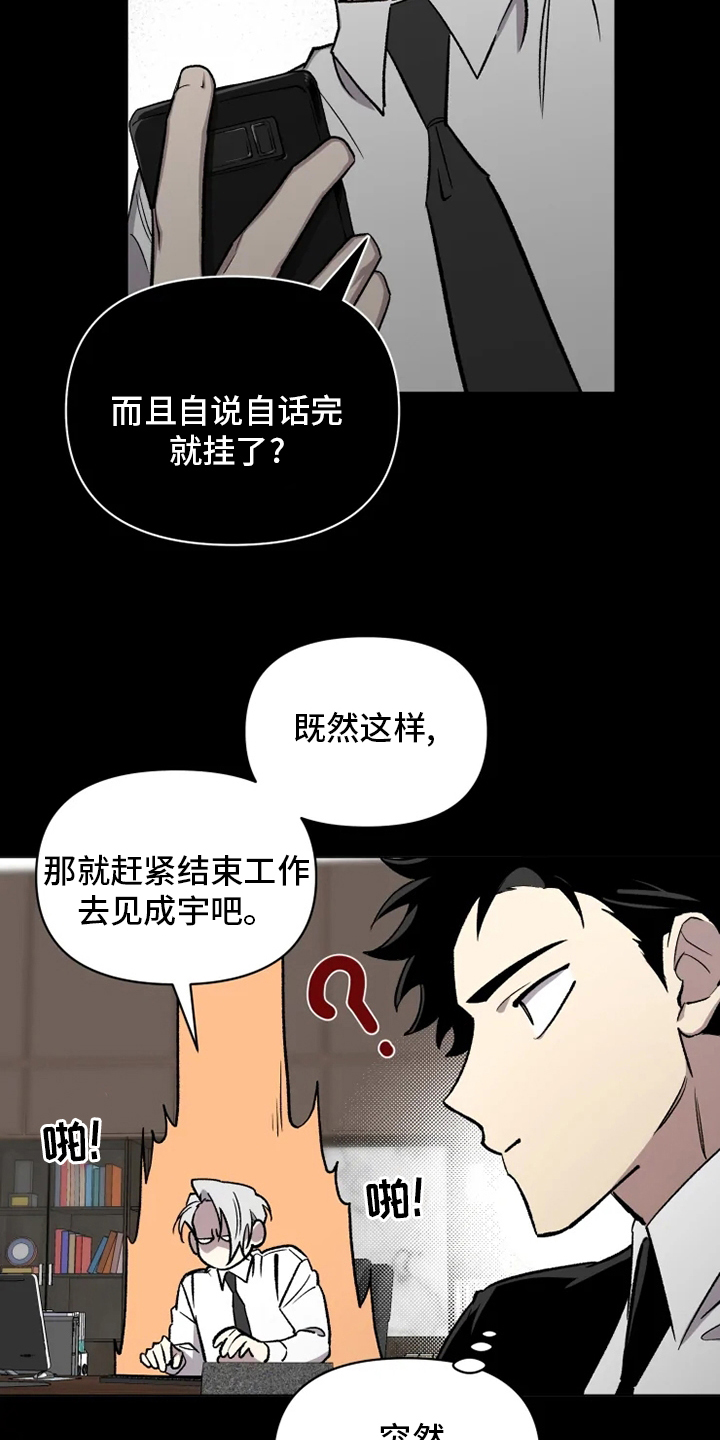 《可疑的信徒》漫画最新章节第67章：【番外】捞出来免费下拉式在线观看章节第【5】张图片