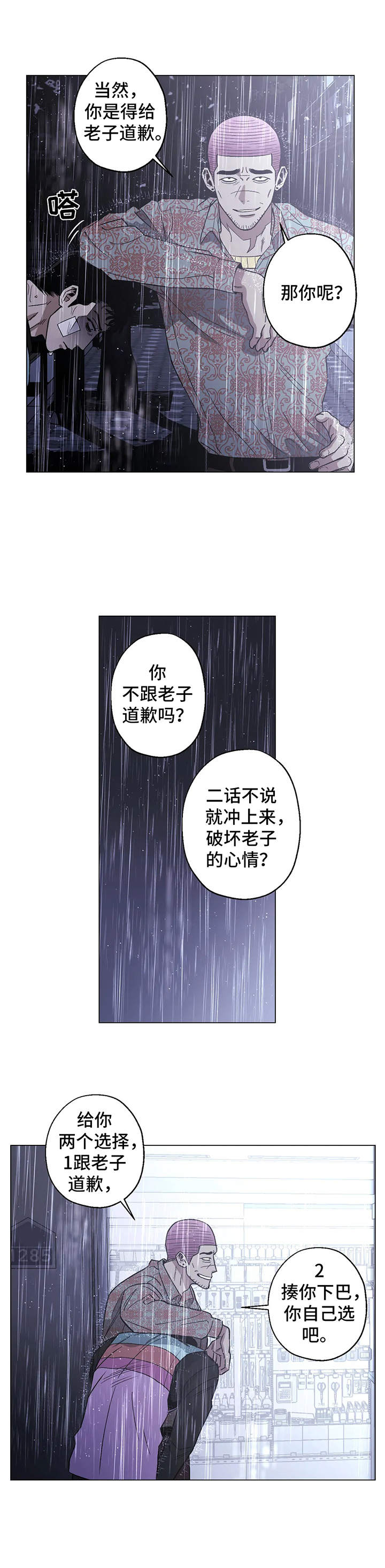 《暖心杀手》漫画最新章节第20章：威胁免费下拉式在线观看章节第【10】张图片