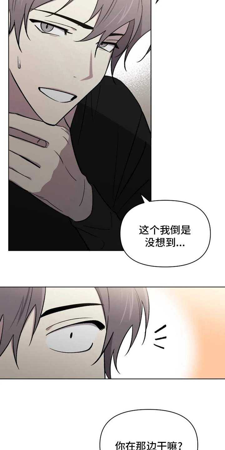 《可疑的信徒》漫画最新章节第56章：【番外】生气了吗免费下拉式在线观看章节第【6】张图片