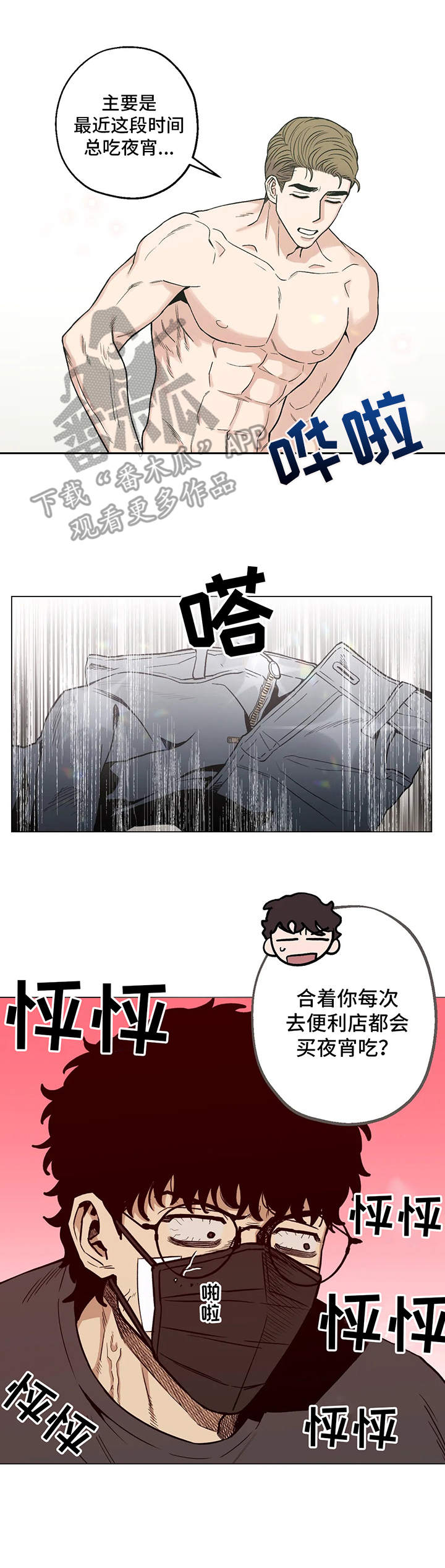 《暖心杀手》漫画最新章节第16章：被发现免费下拉式在线观看章节第【10】张图片