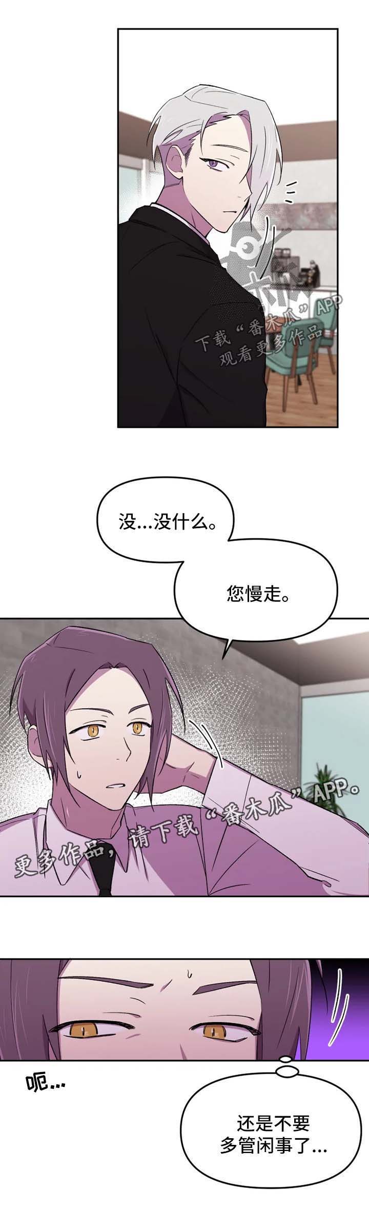 《可疑的信徒》漫画最新章节第19章：不要多管闲事免费下拉式在线观看章节第【1】张图片