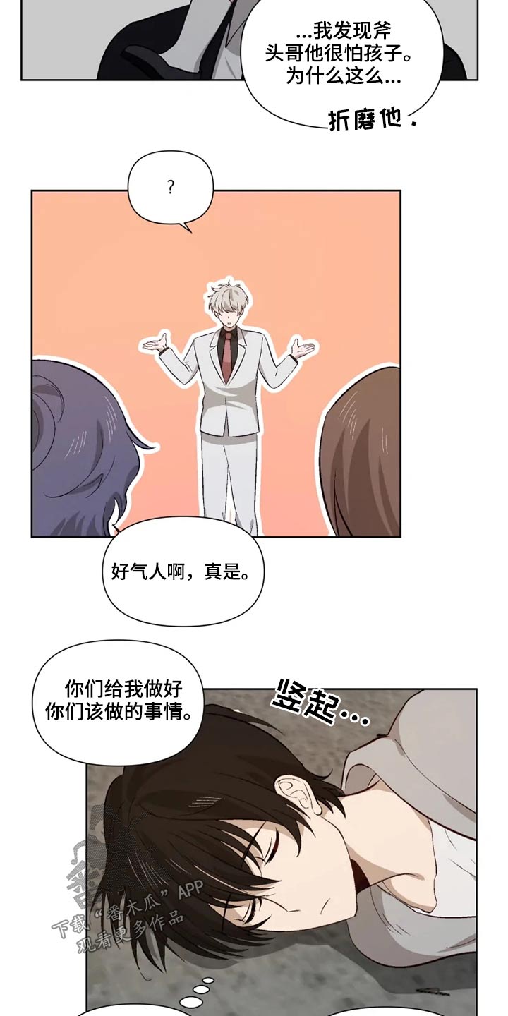 《极道老爹》漫画最新章节第49章：交谈免费下拉式在线观看章节第【17】张图片