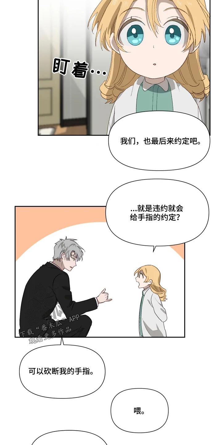 《极道老爹》漫画最新章节第57章：约定免费下拉式在线观看章节第【11】张图片