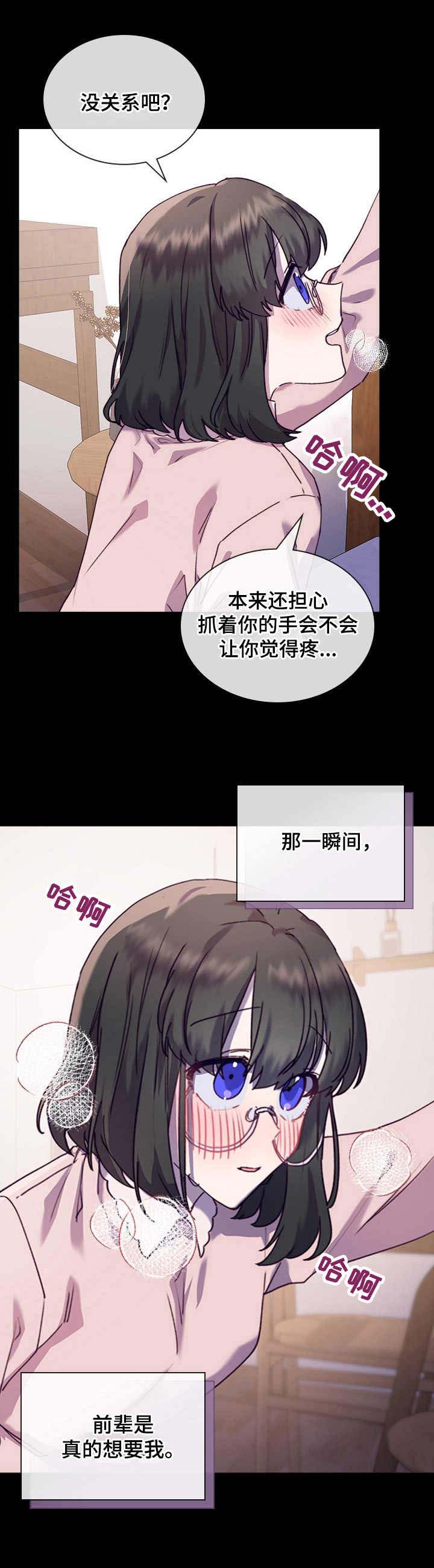 《箱中道具》漫画最新章节第29章：想在一起免费下拉式在线观看章节第【10】张图片