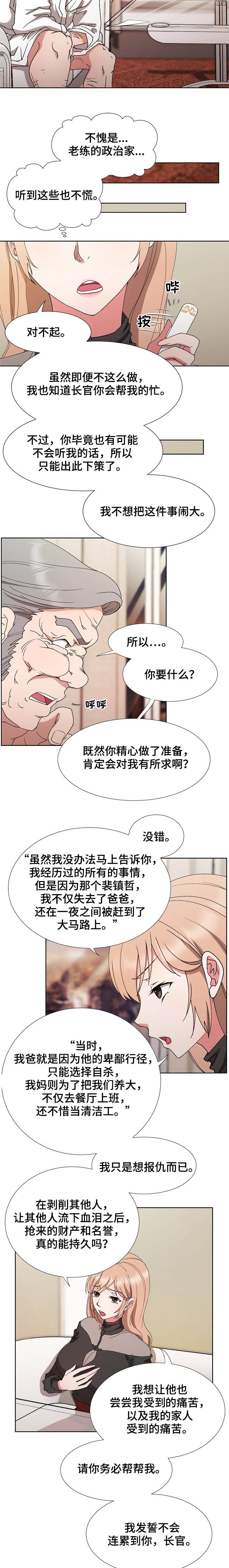 《猎物复仇》漫画最新章节第29章：拉拢免费下拉式在线观看章节第【2】张图片